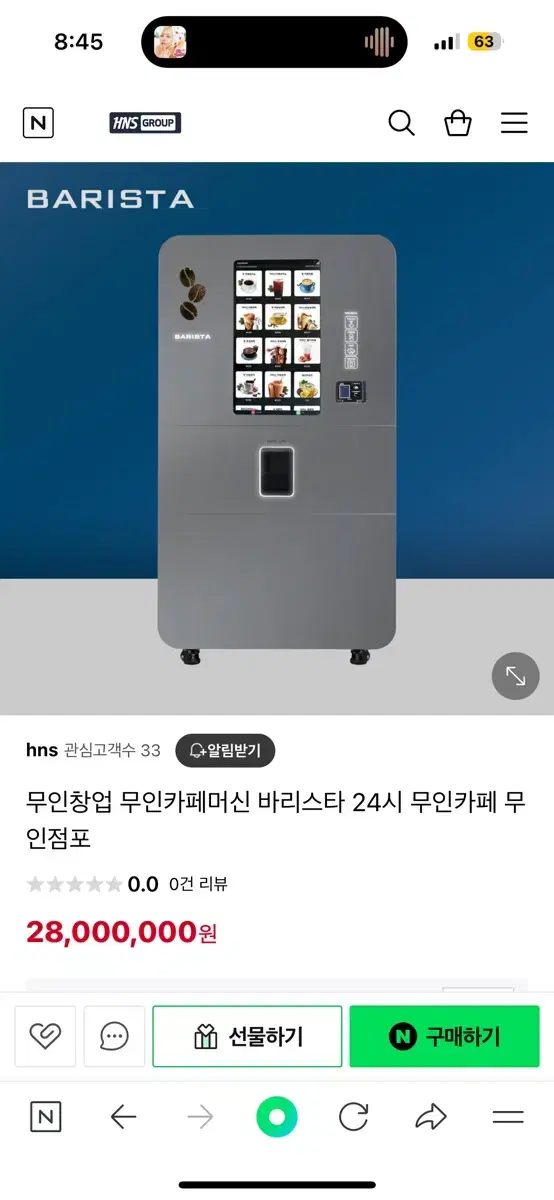 무인카페머신 바리스타